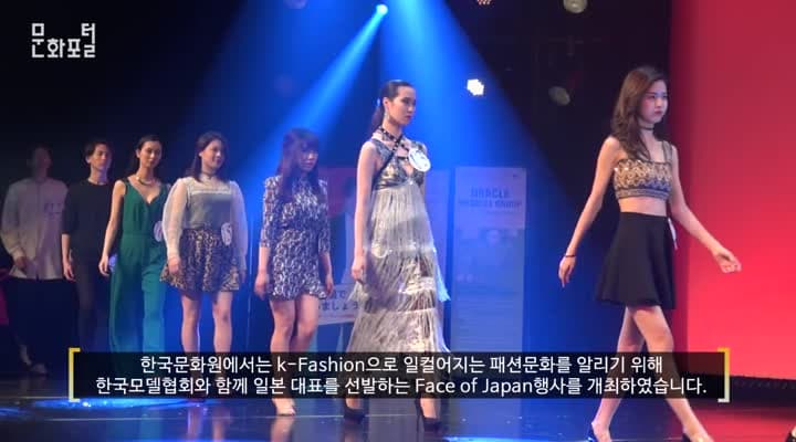 [도쿄/해외문화PD] K-Fashion과 K-POP의 제전「FACE of JAPAN」