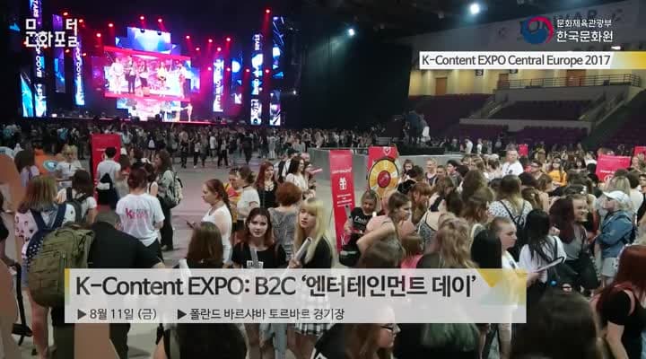 [폴란드/해외문화PD] K-Content EXPO Central Europe 2017