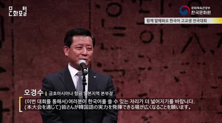 [도쿄/해외문화PD]함께 말해봐요 한국어 고교생 전국대회