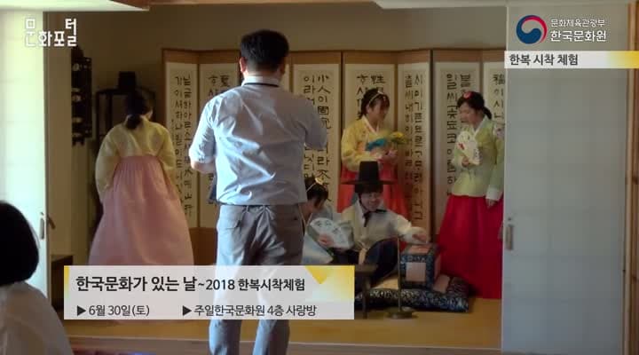 [도쿄/해외문화PD]한국문화가 있는 날~2018 한복시착체험