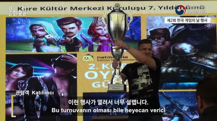 [터키/해외문화PD] 문화원 개원 7주년 기념행사 주간_제2회 한국 게임의 날