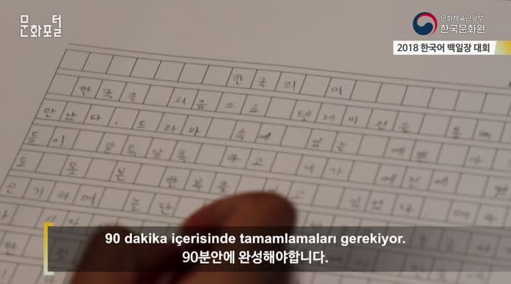 [터키/해외문화PD] 2018 한국어 백일장 대회
