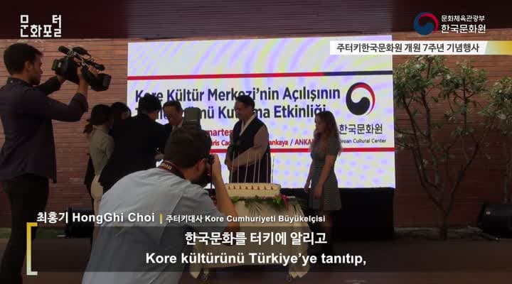 [터키/해외문화PD] 문화원 개원 7주년 기념행사