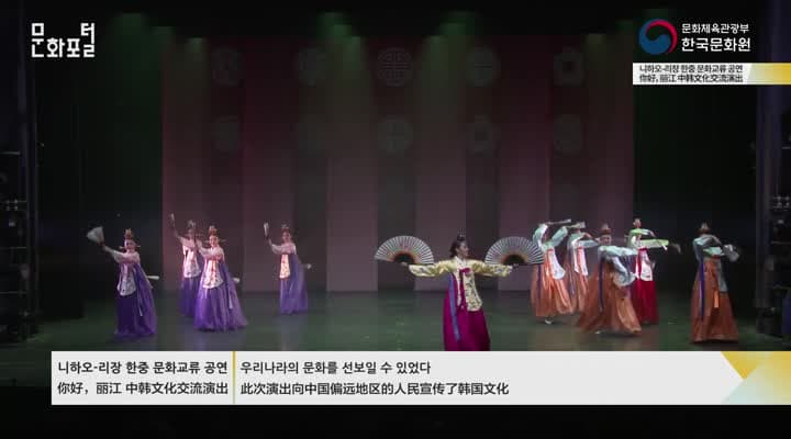 [북경/해외문화PD] 니하오-리장 한중 문화교류 공연