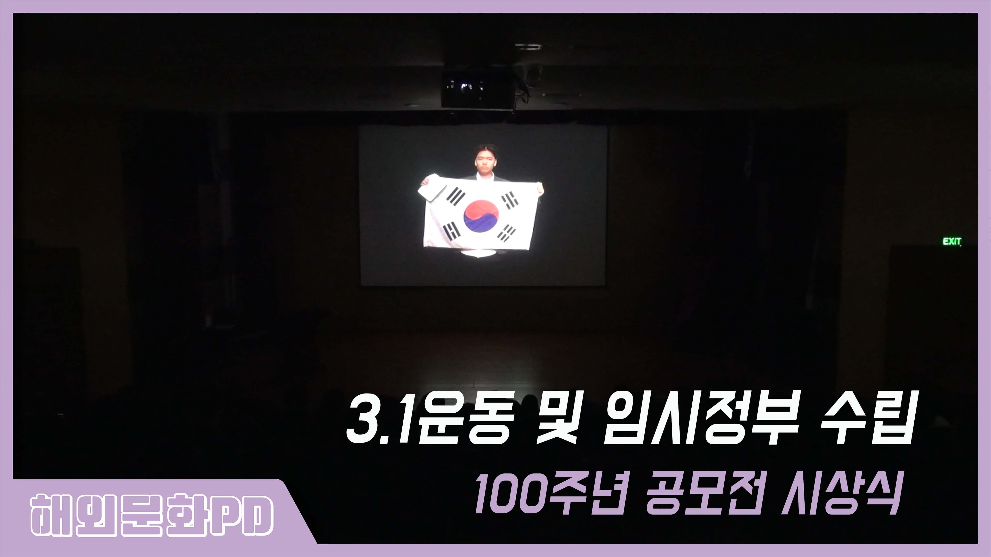 [베트남/해외문화PD] 3.1운동 및 임시정부 수립 100주년 공모전 시상식