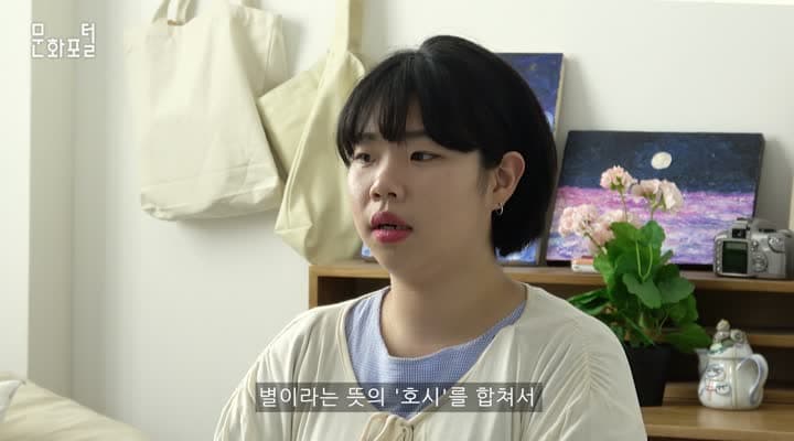 감정의 파도를 녹이다, 파시호시