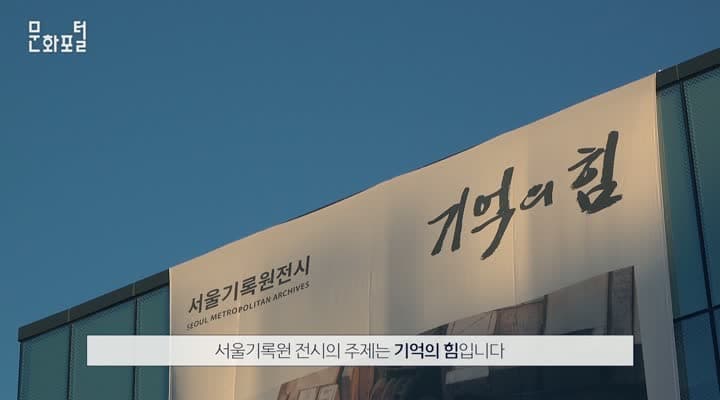 서울을 기억하세요!