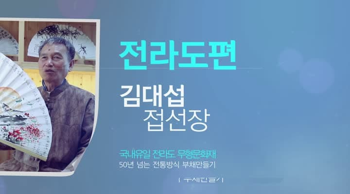 [우리지역문화이야기] 전라도편