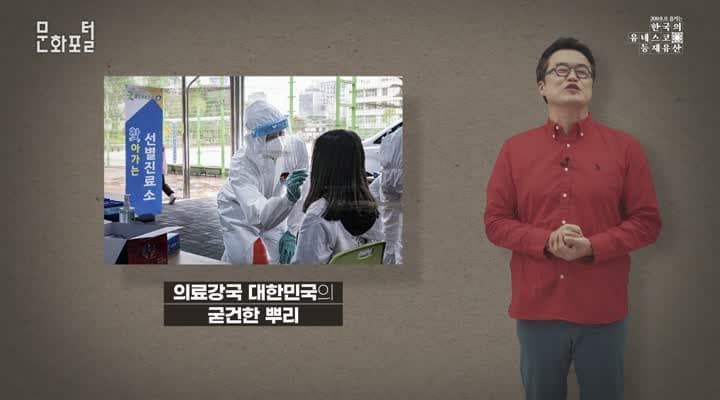 [200초로 즐기는 한국의 유네스코 등재유산] 동의보감