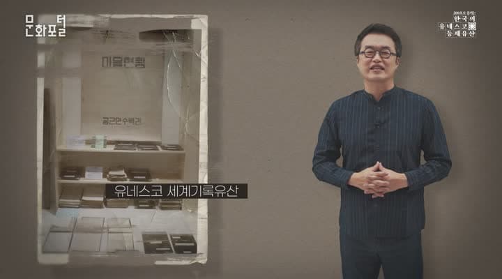 [200초로 즐기는 한국의 유네스코 등재유산] 새마을운동 기록물