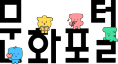 문화포털