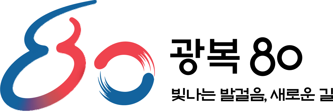 광복 80, 빛나는 발걸음, 새로운 길