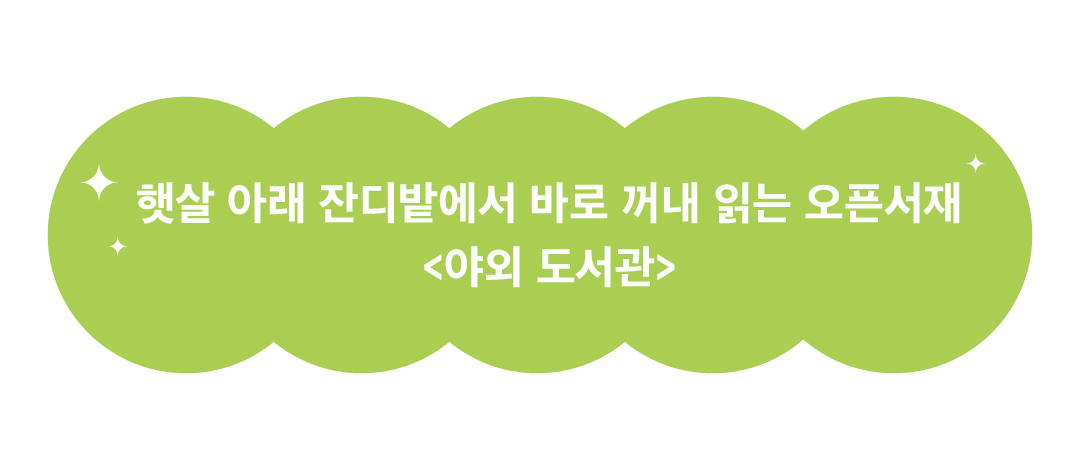 %EC%95%BC%EC%99%B8%EB%8F%84%EC%84%9C%EA%B4%80.png