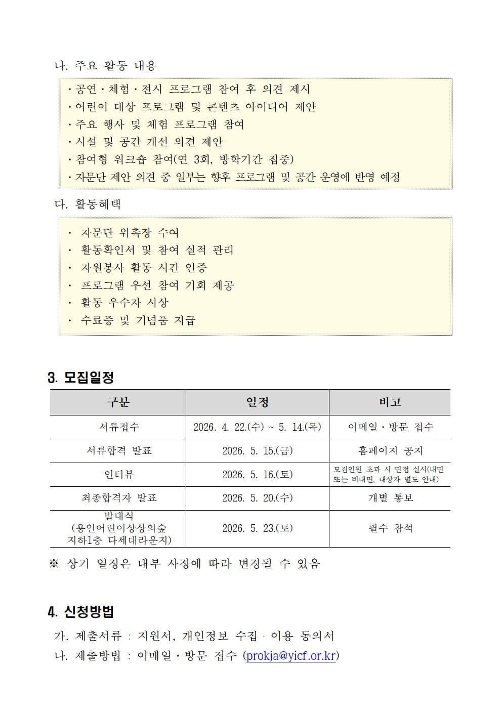 2026%EB%85%84%20%EC%9A%A9%EC%9D%B8%EC%96%B4%EB%A6%B0%EC%9D%B4%EC%83%81%EC%83%81%EC%9D%98%EC%88%B2%20%EC%96%B4%EB%A6%B0%EC%9D%B4%EC%9E%90%EB%AC%B8%EB%8B%A8%20%EC%A0%9C1%EA%B8%B0%20%EB%AA%A8%EC%A7%91%EA%B3%B5%EA%B3%A0%20%EB%B3%80%EA%B2%BD(%EC%95%88)002.jpg
