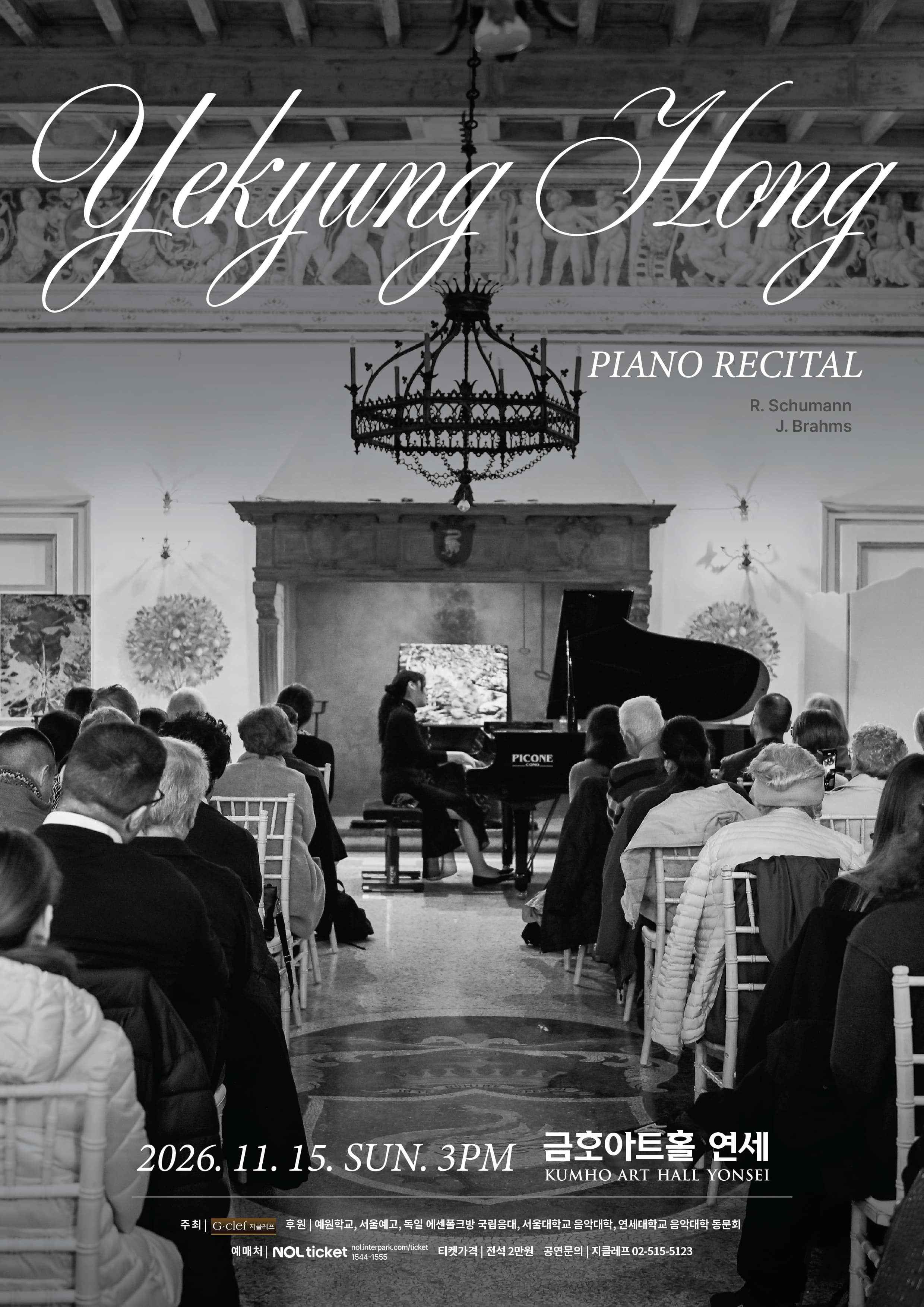 홍예경 피아노 독주회  Yekyung Hong Piano Recital 2026. 11. 15. (일) 오후 3시 금호아트홀 연세