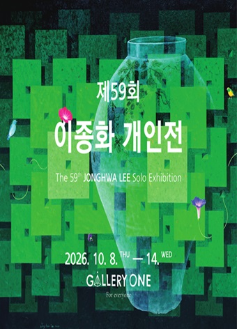 [청주 갤러리 원] B관 이종화 개인전 "﻿제 59회 이종화 개인전"