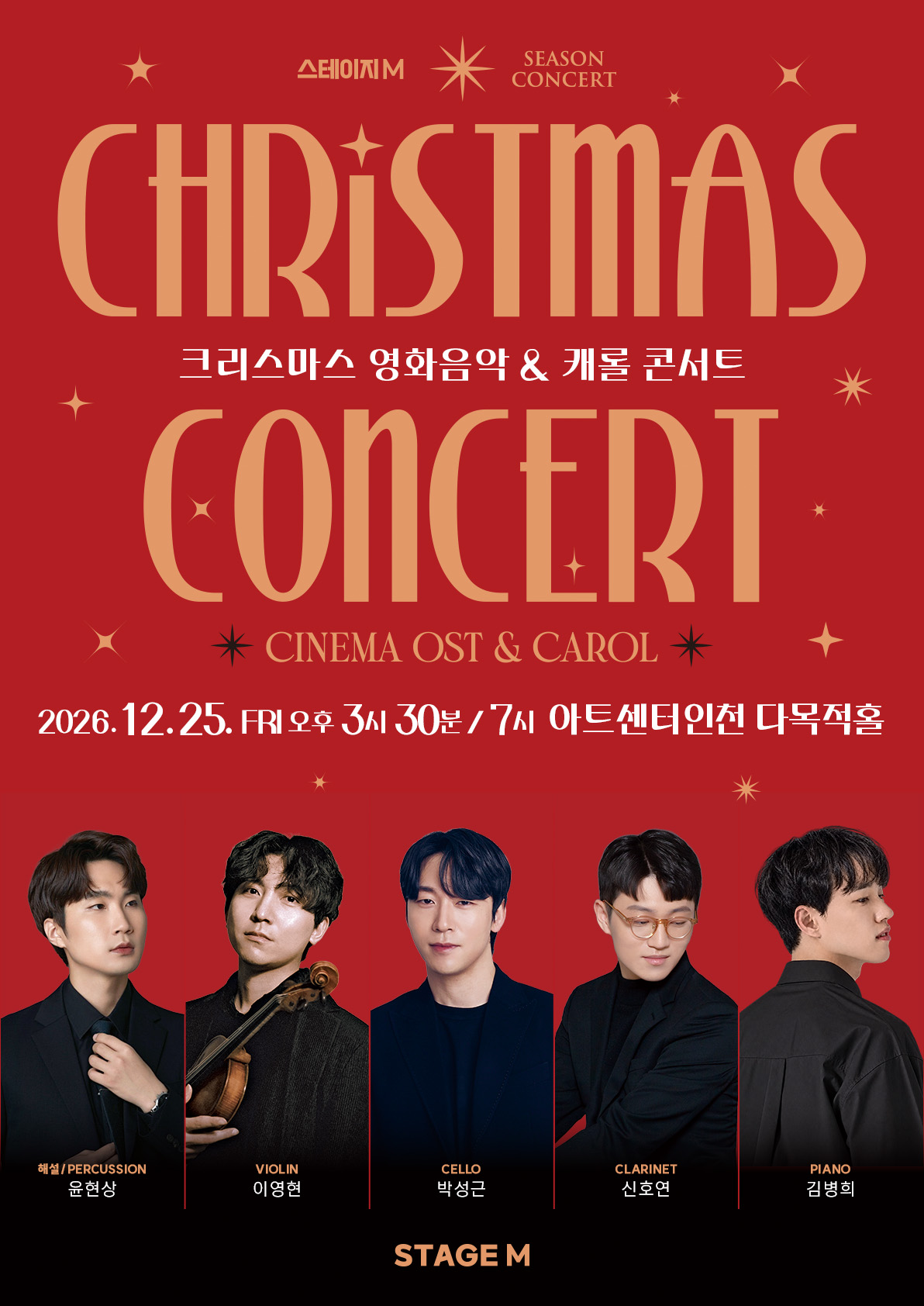 크리스마스 영화음악 & 캐롤 콘서트 - 인천 포스터