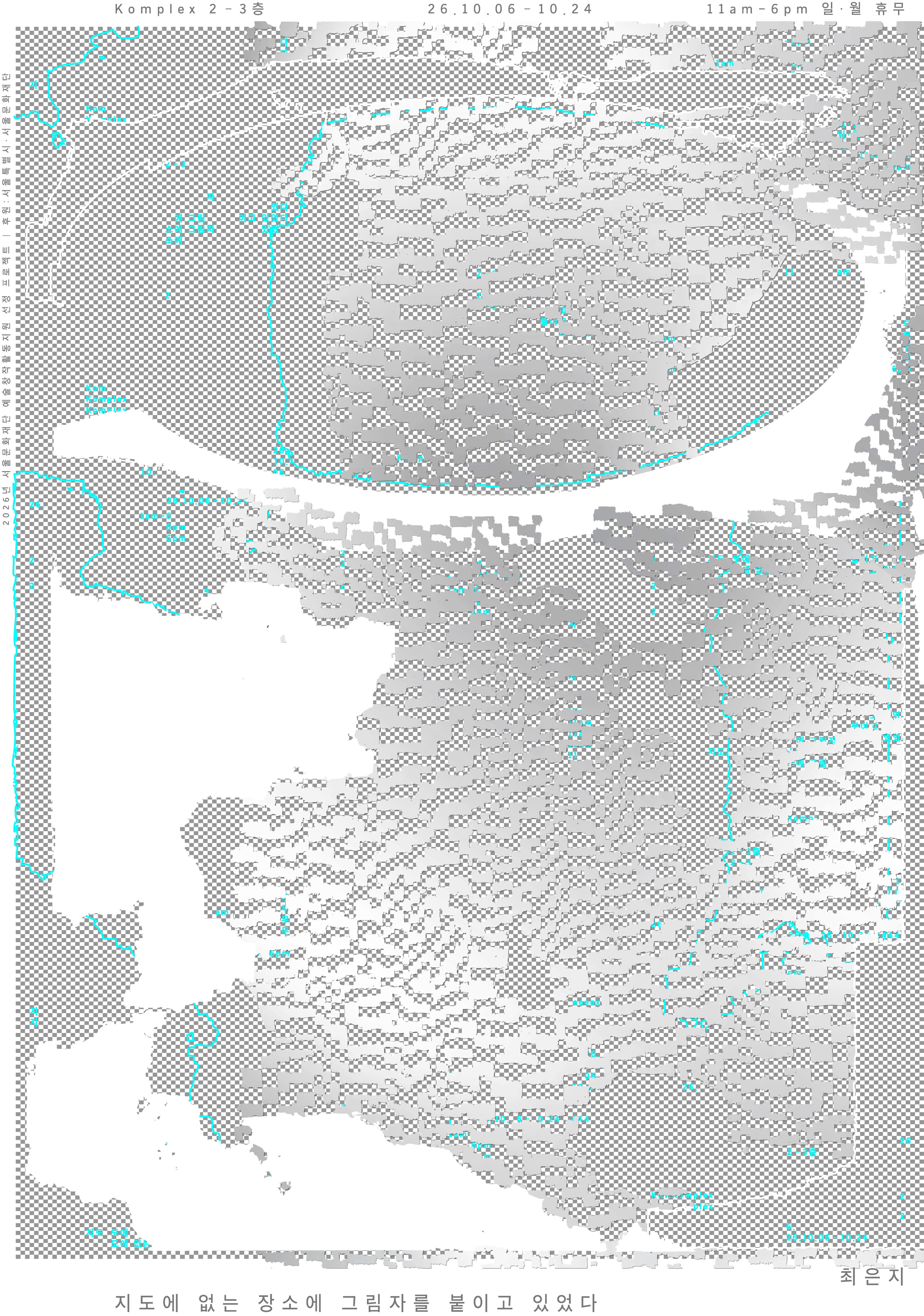 최은지 개인전 지도에 없는 장소에 그림자를 붙이고 있었다 Where Shadows Linger Beyond the Map의 포스터입니다