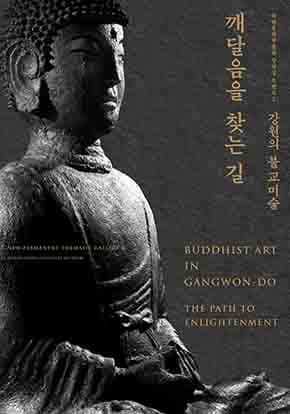 국립춘천박물관 '깨달음을 찾는 길' | 상설전시 | 국립춘천박물관