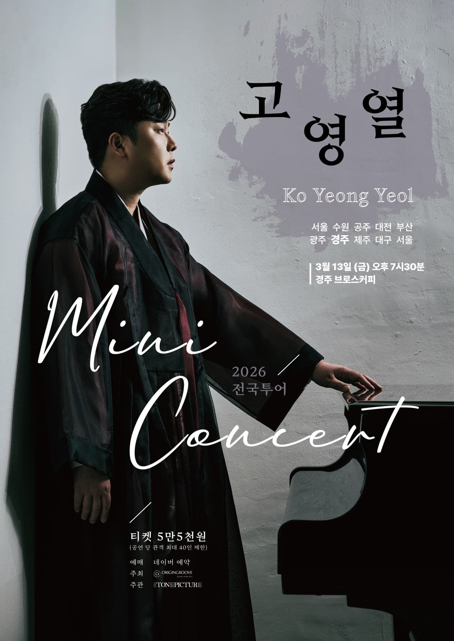 고영열 전국 투어 미니콘서트  | 2026.03.13(금) 19:30 | 브로스커피 경주