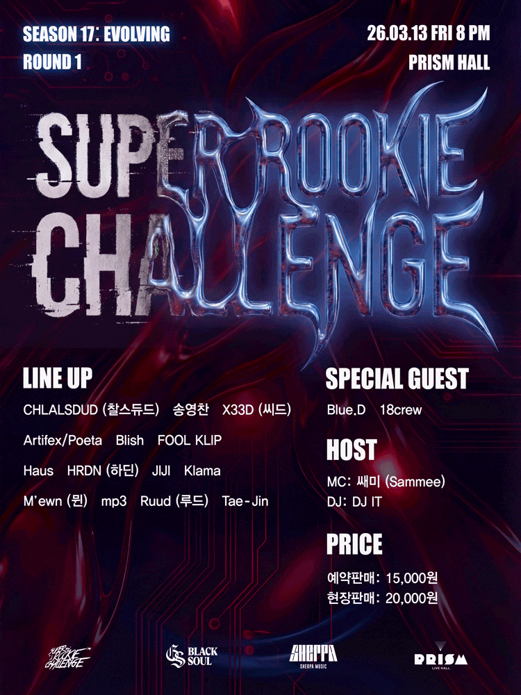 Super Rookie Challenge: Season 17, Round 1 | 2026.03.13(금) 20:00 | PRISMHALL