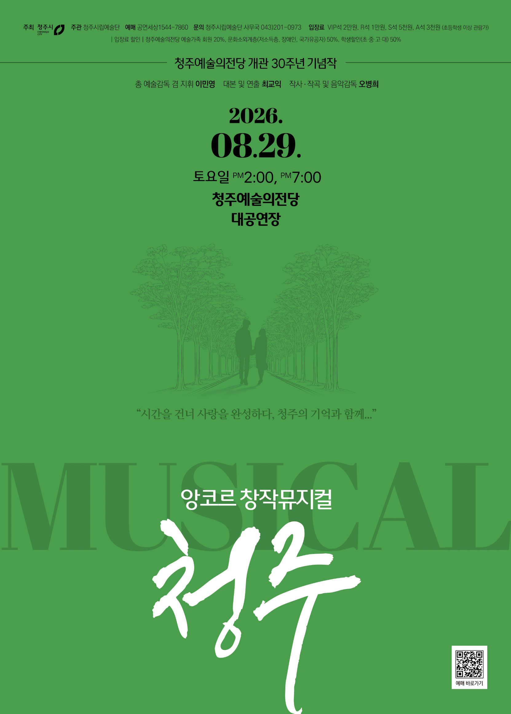 Cheongju: 30th Anniversary Encore Original Musical event poster