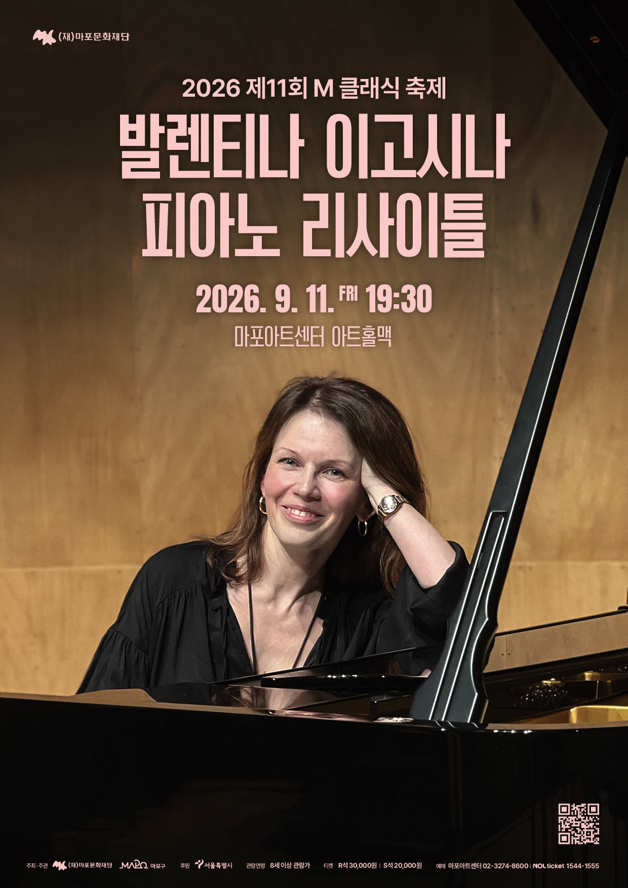 마포문화재단 2026 제11회 M 클래식 축제  발렌티나 이고시나 피아노 리사이틀  2026. 9. 11. FRI 19:30 마포아트센터 아트홀맥