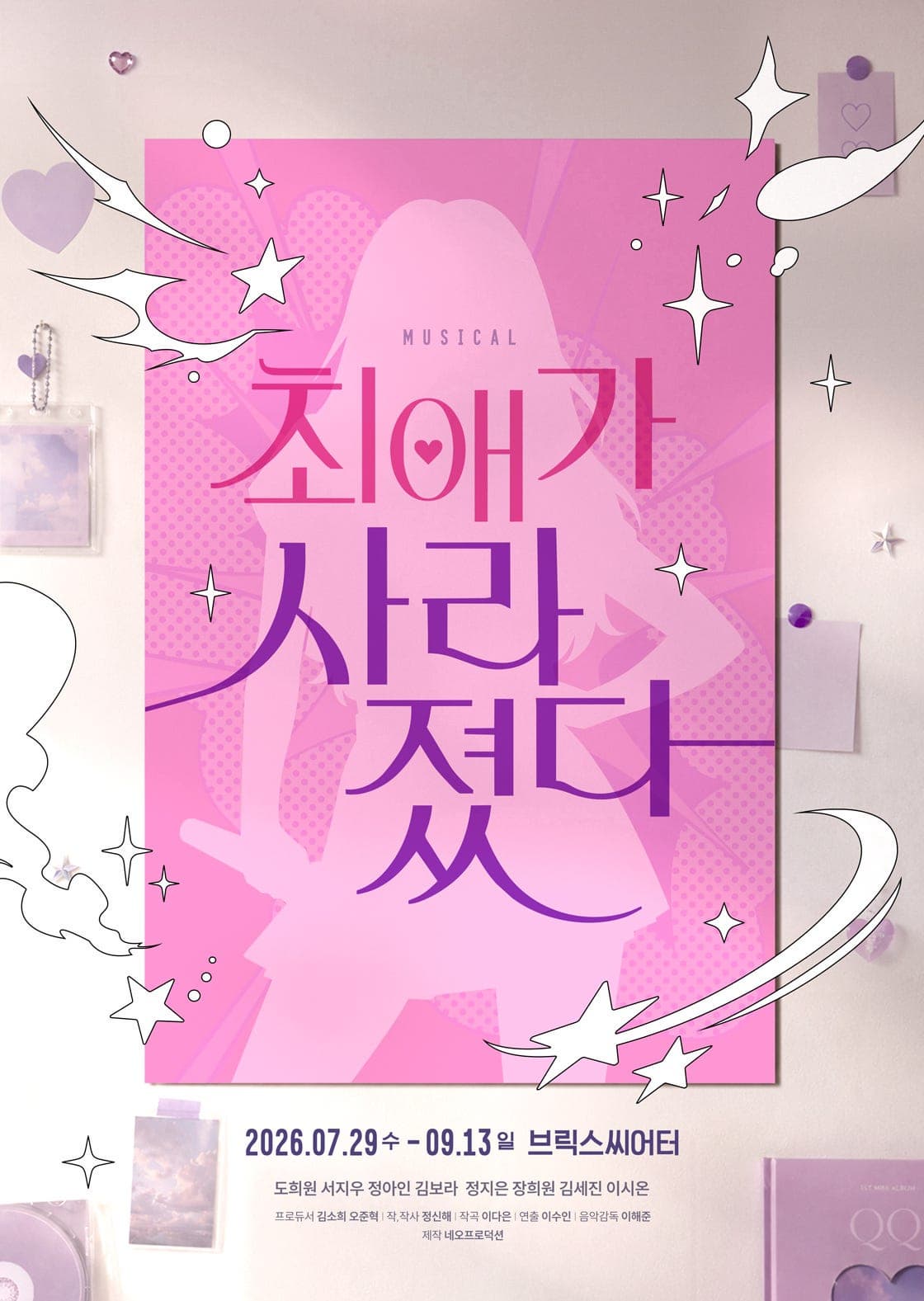 최애가 사라졌다 | 2026.07.29(수) ~ 2026.09.13(일) 월, 수, 목 20시 / 금 16시, 20시 / 토 15시, 19시 / 일, 공휴일 14시, 18시 / 화요일 공연 없음 | 브릭스씨어터