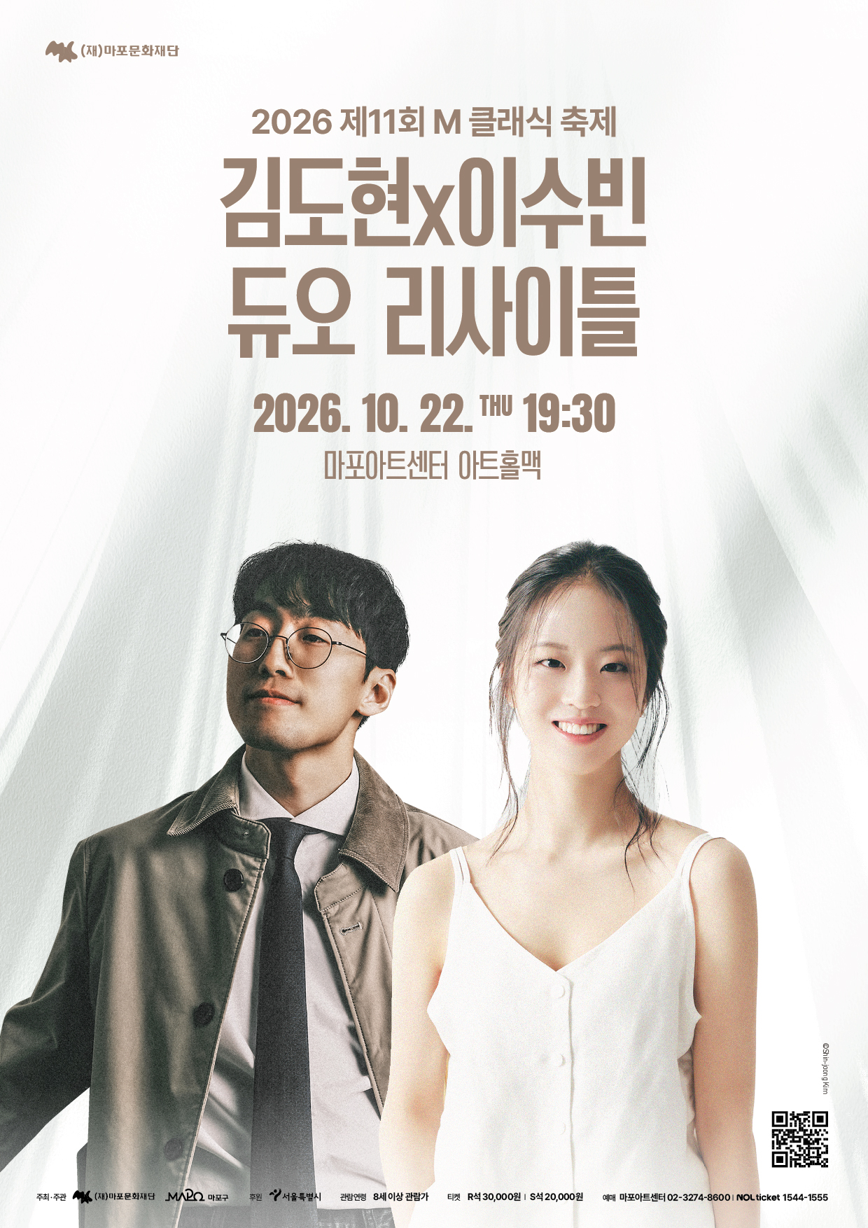 마포아트센터 2026 제11회 M 클래식 축제  김도현&times;이수빈 듀오 리사이틀  2026.10.22.THU 19:30 마포아트센터 아트홀맥