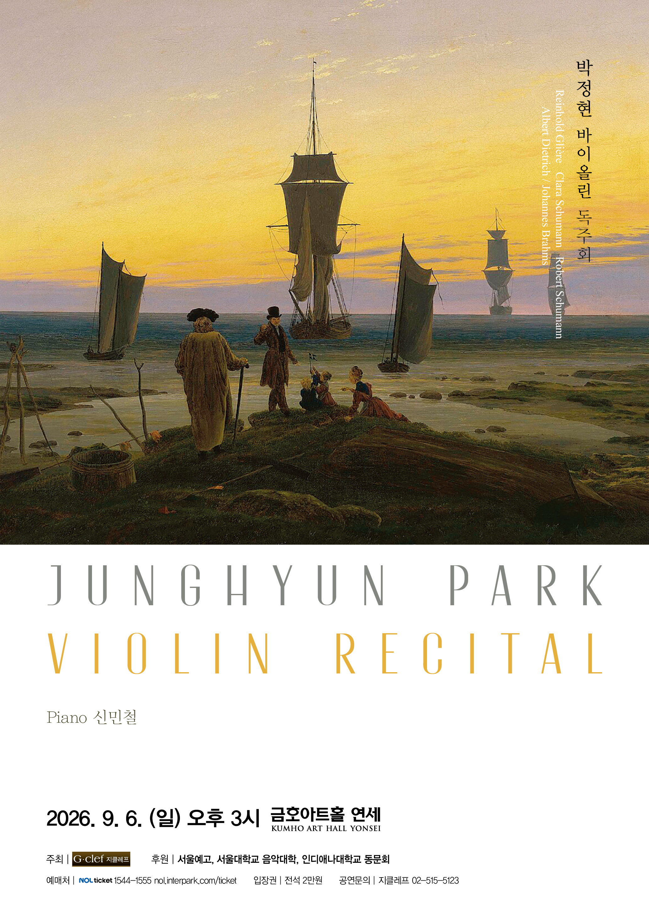 박정현 바이올린 독주회  JUNGHYUN PARK VIOLIN RECITAL | 2026. 9. 6. (일) 오후 3시 | 금호아트홀 연세