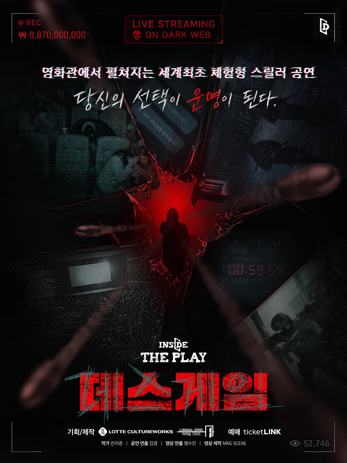 인사이드 더 플레이: 데스게임 | 2026.07.17(금) ~ 2026.11.01(일) 월요일 ~ 금요일(20:00) 토요일 ~ 일요일(16:00,19:00) 공휴일(16:00,19:00) |  롯데시네마 에비뉴엘