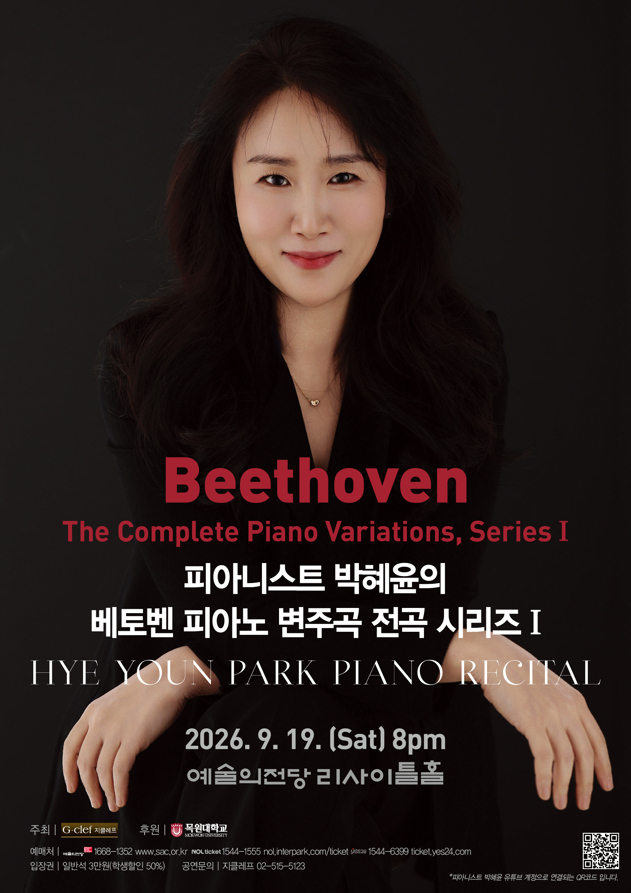 피아니스트 박혜윤의 베토벤 피아노 변주곡 전곡 시리즈 I  HYE YOUN PARK PIANO RECITAL  Beethoven The Complete Piano Variations, Series I | 2026. 9. 19. (토) 오후 8시 | 예술의전당 리사이틀홀