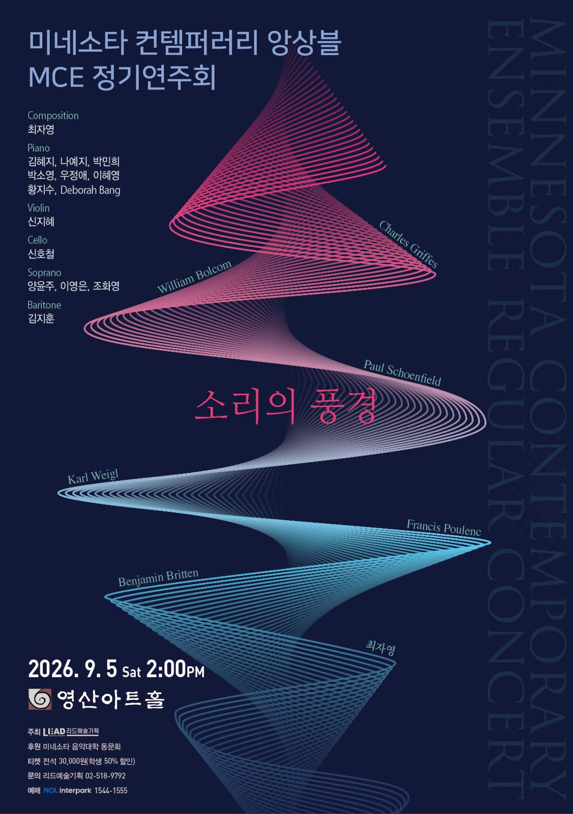 미네소타 컨템퍼러리 앙상블 MCE 정기연주회 "소리의 풍경" | 9월5일(토) 오후 2시 | 영산아트홀 | 공연 포스터