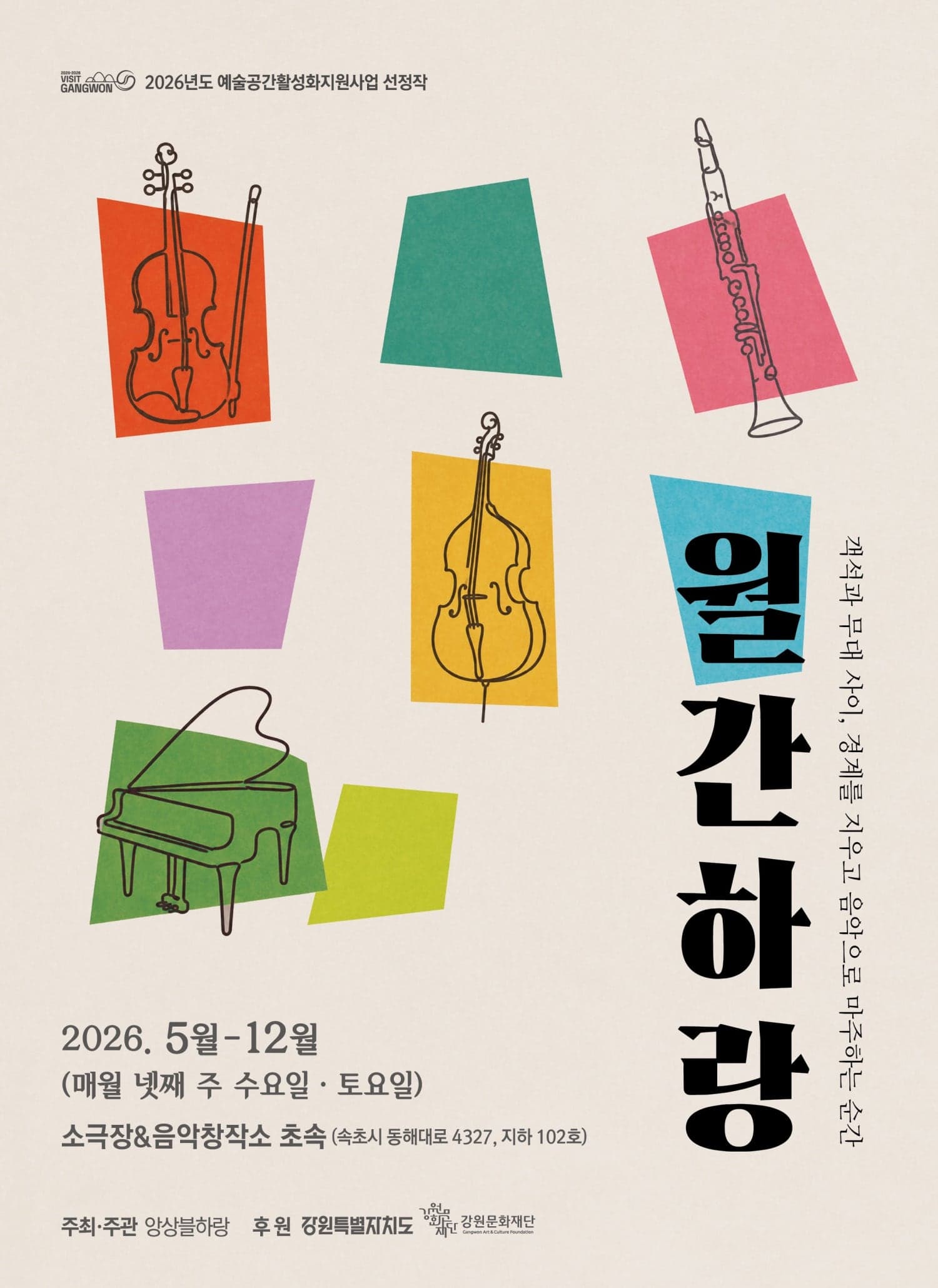 월간 하랑: 계절의 온도 | 2026.06.27(토) ~ 2026.12.26(토) 매월 넷째 주 수요일, 토요일  | 