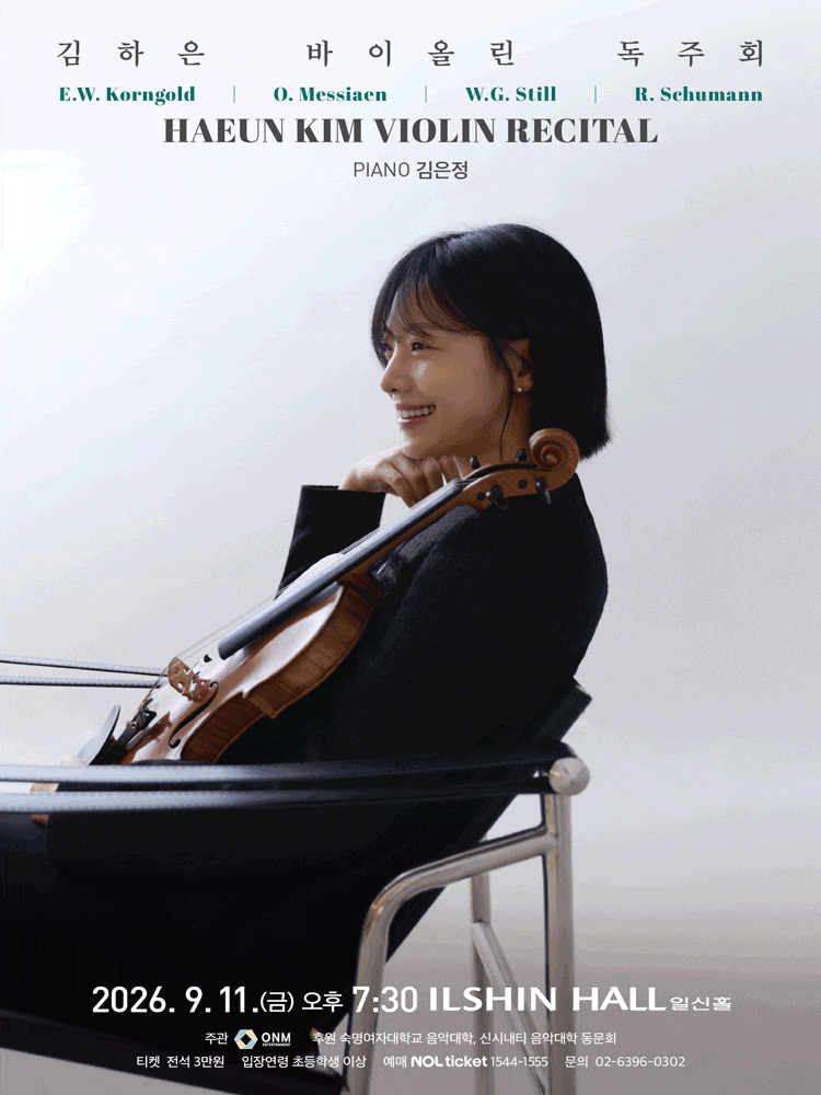 김하은 바이올린 독주회 | 2026년 9월 11일 금요일 오후 7시 30분 | 장소 일신홀