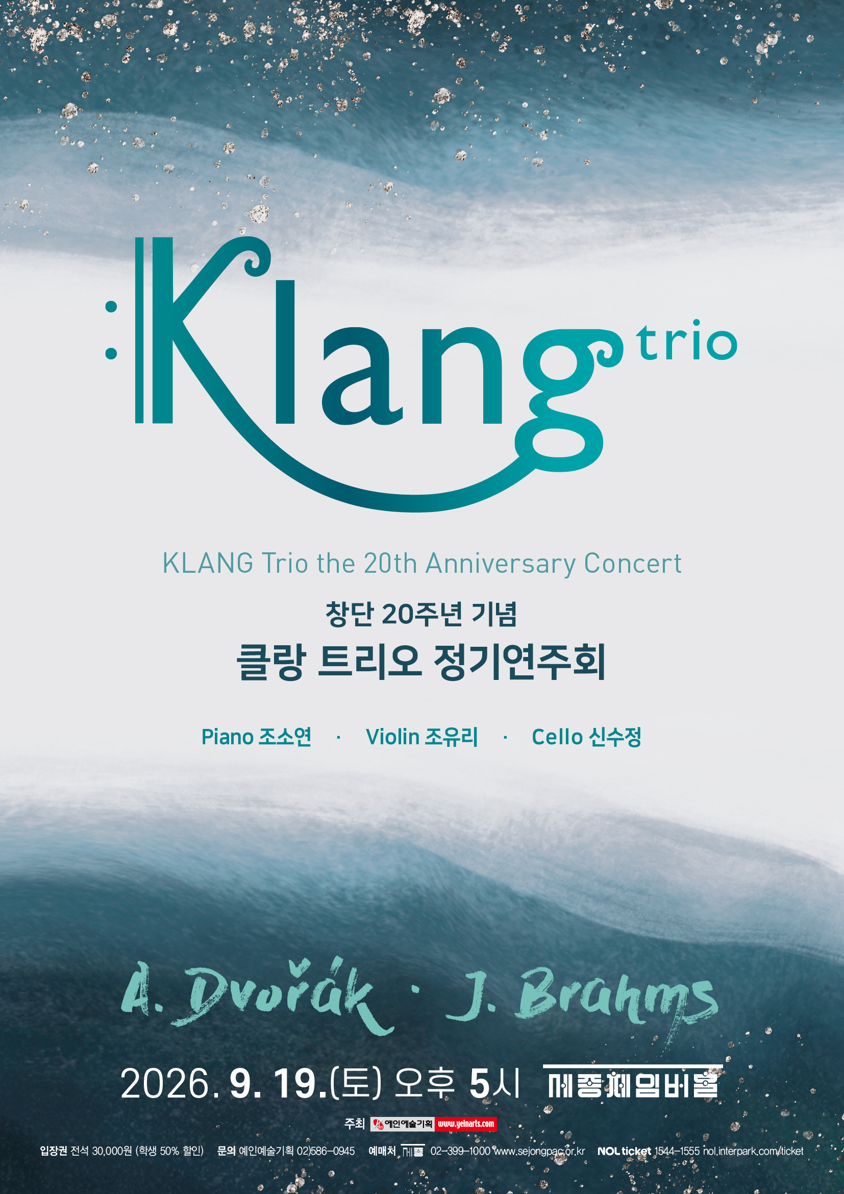 창단 20주년 기념 클랑 트리오 정기연주회 | 2026. 09. 19.(토) 오후 5시 | 세종문화회관 체임버홀