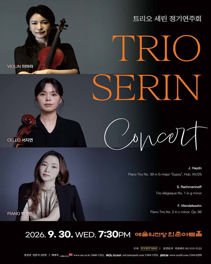 트리오 세린 정기연주회  TRIO SERIN CONCERT | 2026. 9. 30. (수) 오후 7시 30분 | 예술의전당 인춘아트홀