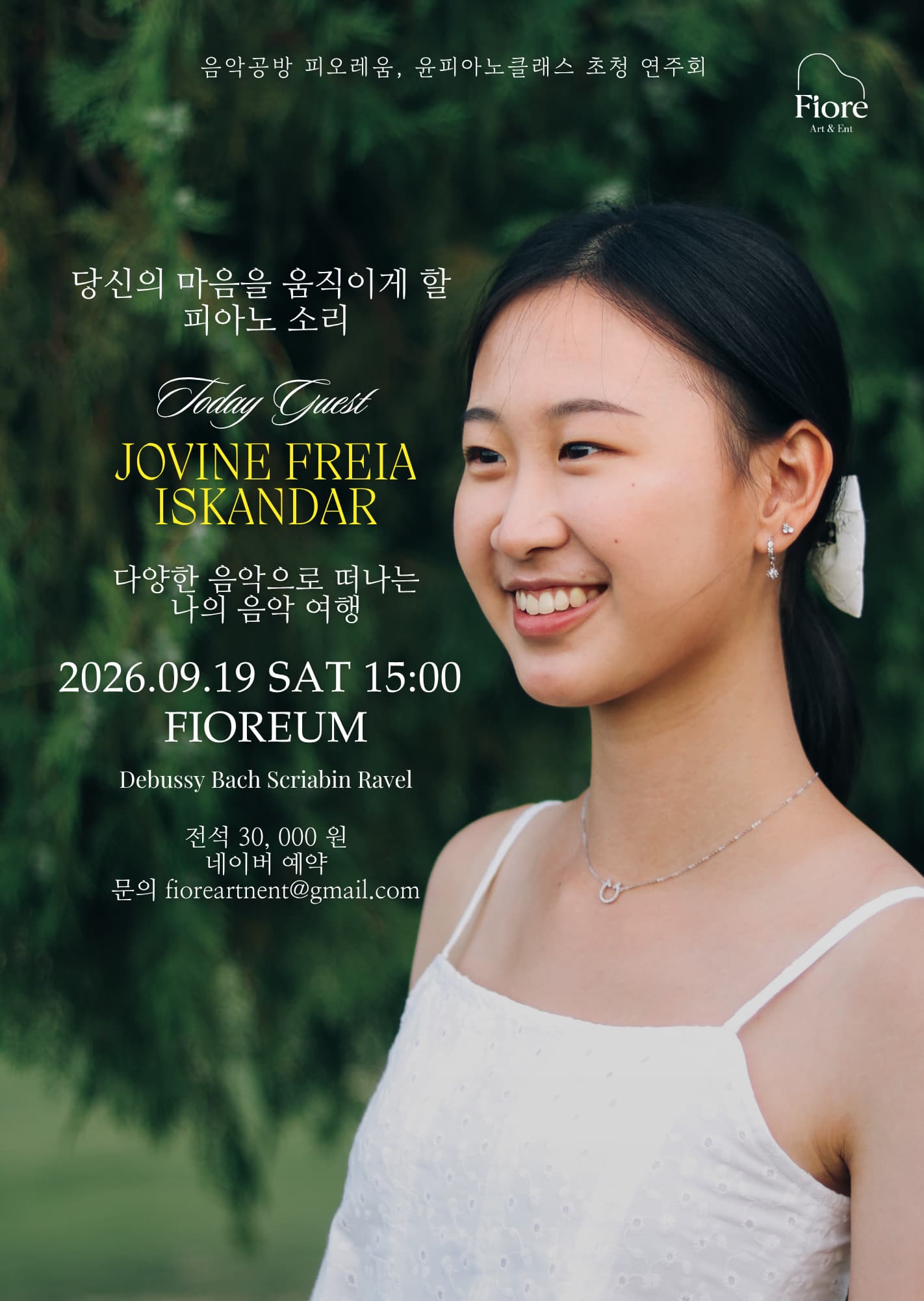 음악공방 피오레움, 윤피아노 클래스 초청 연주회: 피아니스트 조빈 프라이아 이스칸다 | 2026-09-19 토요일 15시 | 피오레움