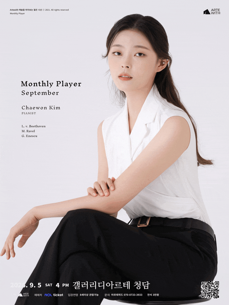 월간연주자, 피아니스트 김채원 | 장소 갤러리 디아르테 청담 | 2026년 9월 5일 토요일 16:00