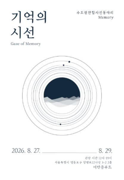 Gaze of Memory event poster