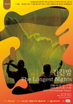 인천 국악 판소리 event poster