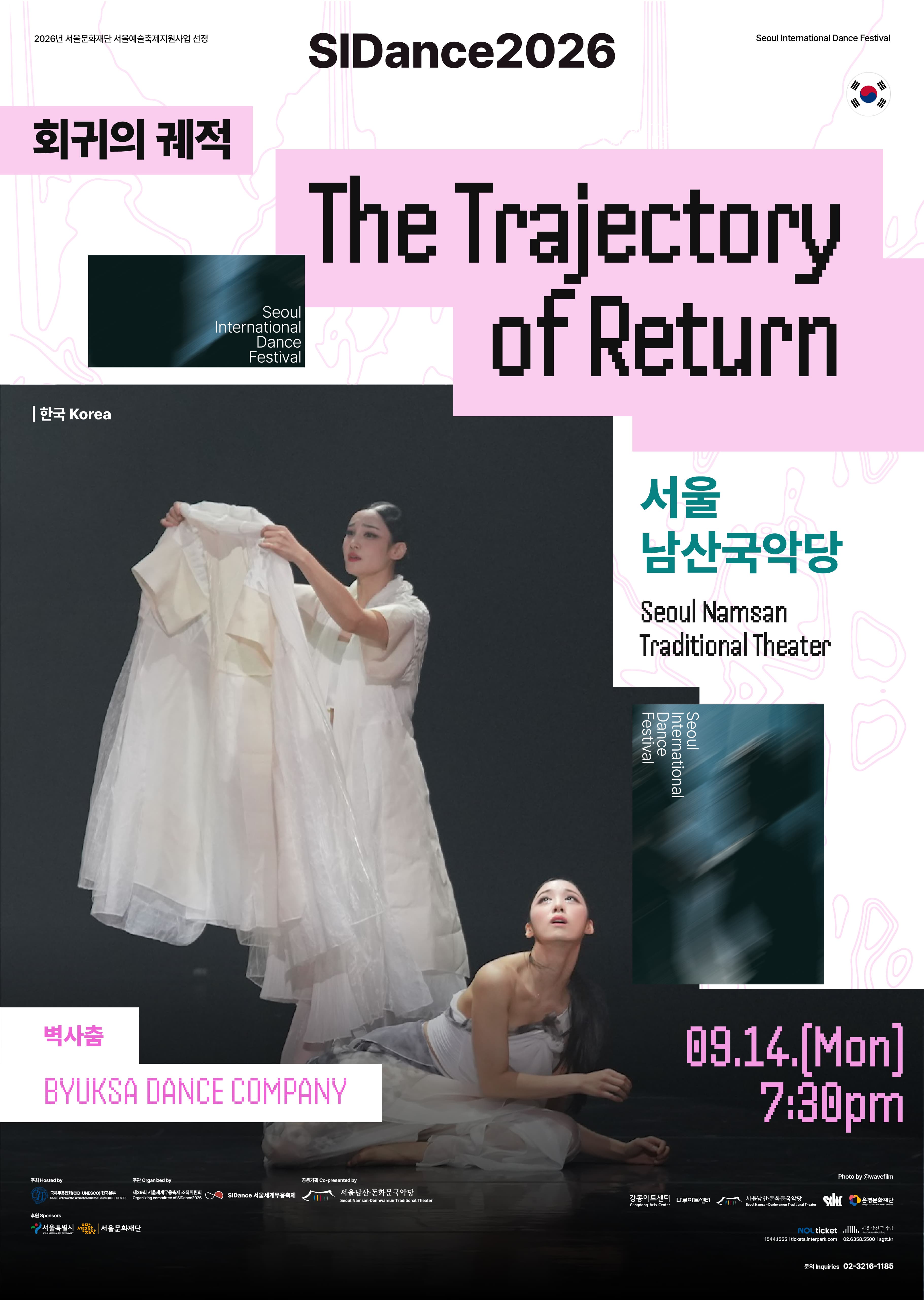 서울남산국악당 X SIDance <회귀의 궤적> | 2026.09.14.(월) 19:30 | 서울남산국악당 크라운해태홀