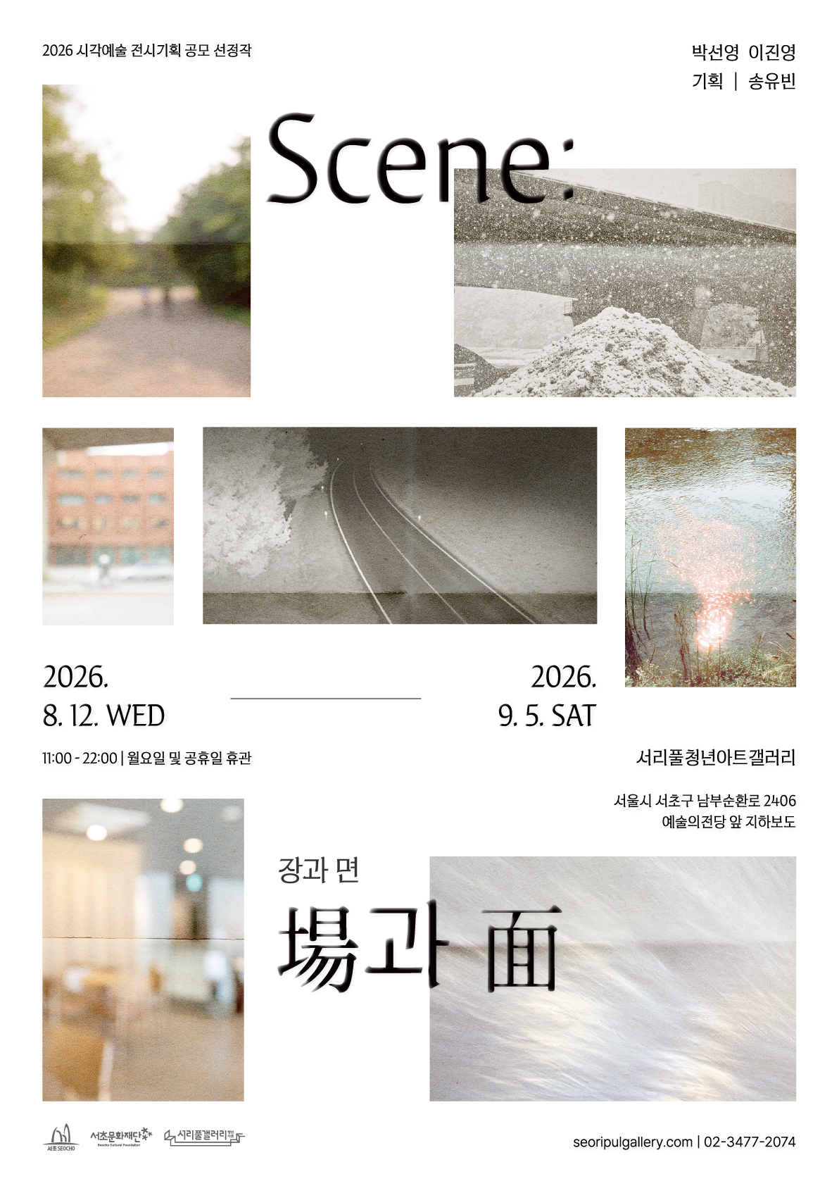 Scene: Field and Surface official poster
