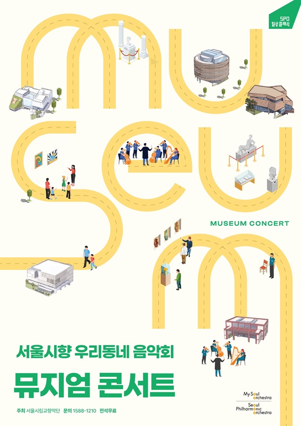 2026.10.30.(금) 오후 7시 | 서울시립 북서울미술관 로비 | 2026 서울시향 뮤지엄 콘서트