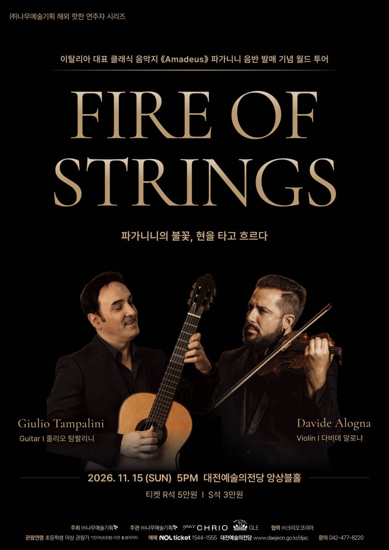 FIRE OF STRINGS - 파가니니의 불꽃, 현을 타고 흐르다 | 2026-11-15 일 17:00 | 대전예술의전당 앙상블홀