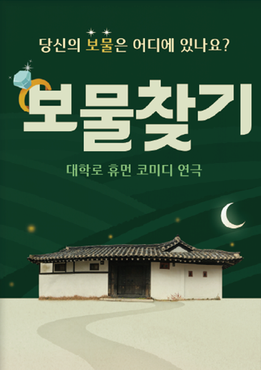 보물 찾기 | 2026.09.05(토) 17:00 | 한국트로트가요센터