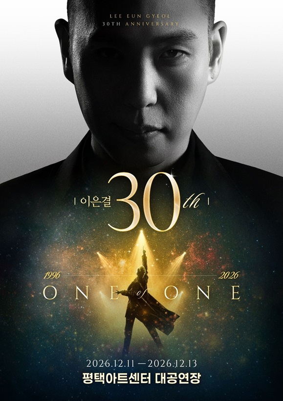 이은결 30주년 <ONE OF ONE> | 2026.12. 11.(금) 19:30, 12. 12.(토) 14:00, 18:30, 12. 13.(일) 14:00 | 평택아트센터 대공연장