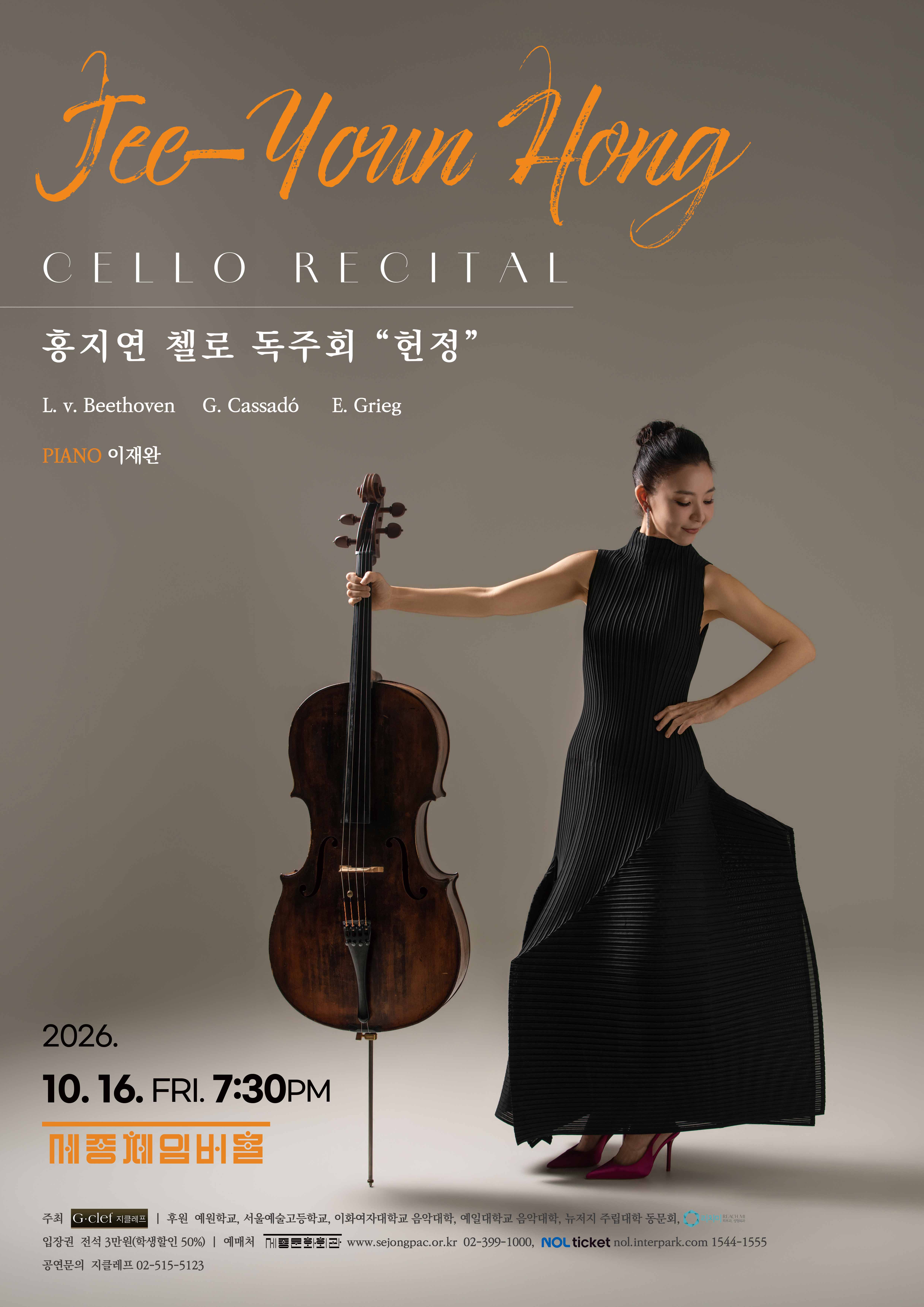 홍지연 첼로 독주회 &ldquo;헌정&rdquo;  2026. 10. 16. (금) 오후 7시30분 세종체임버홀