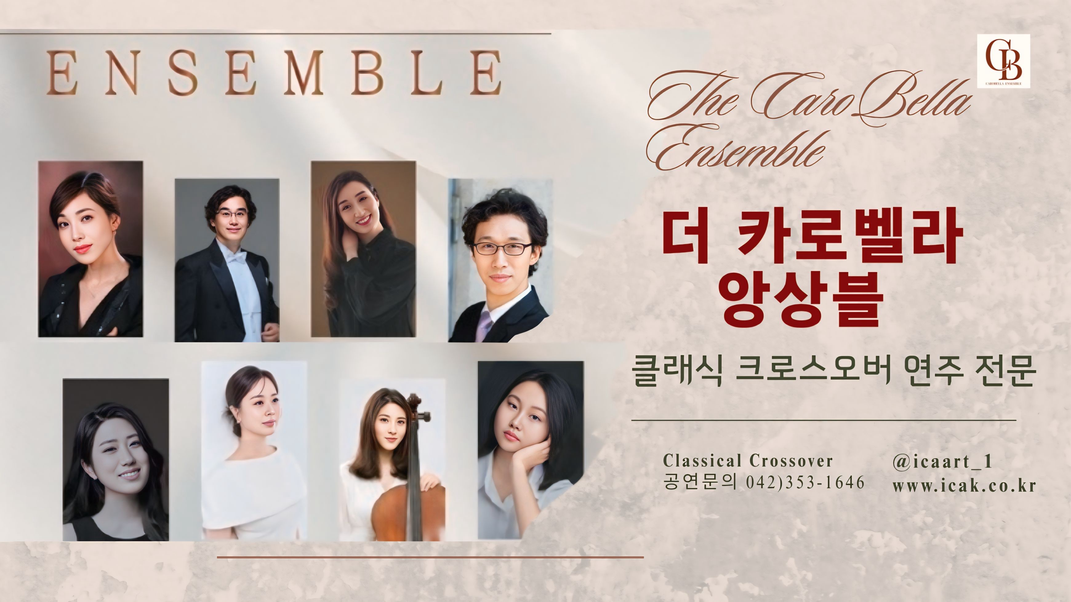 ENSEMBLE/더카로벨라앙상블/클래식크로스오버연주전문/공연문의042-353-1646