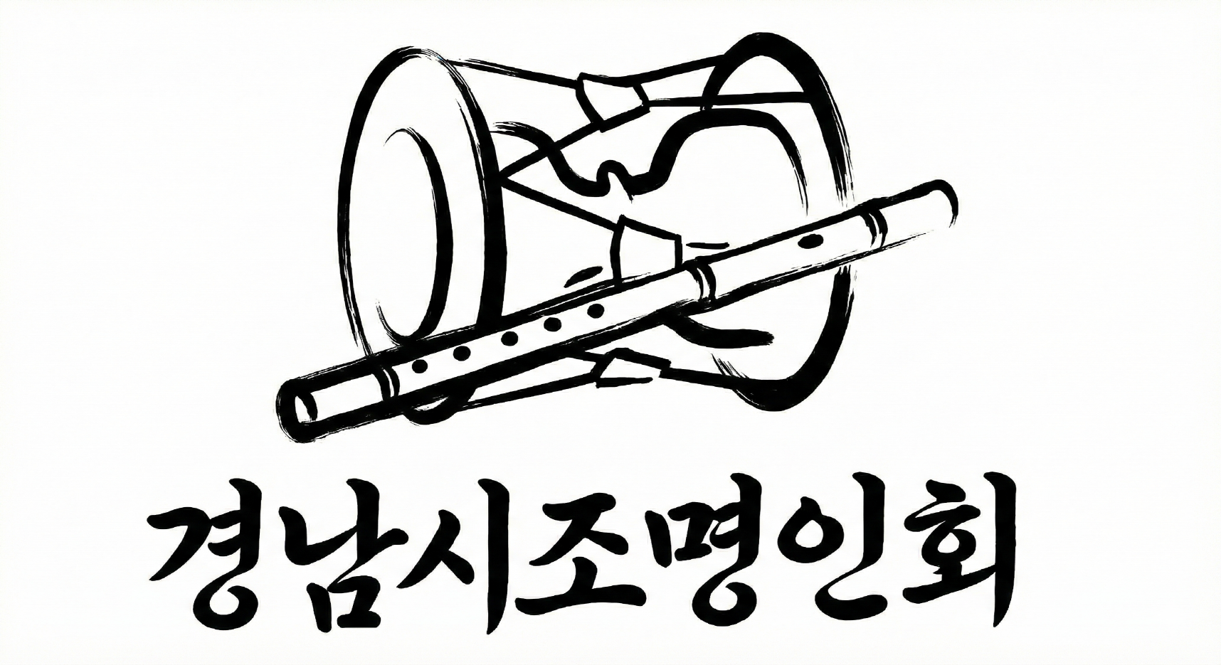 경남시조명인회 로고